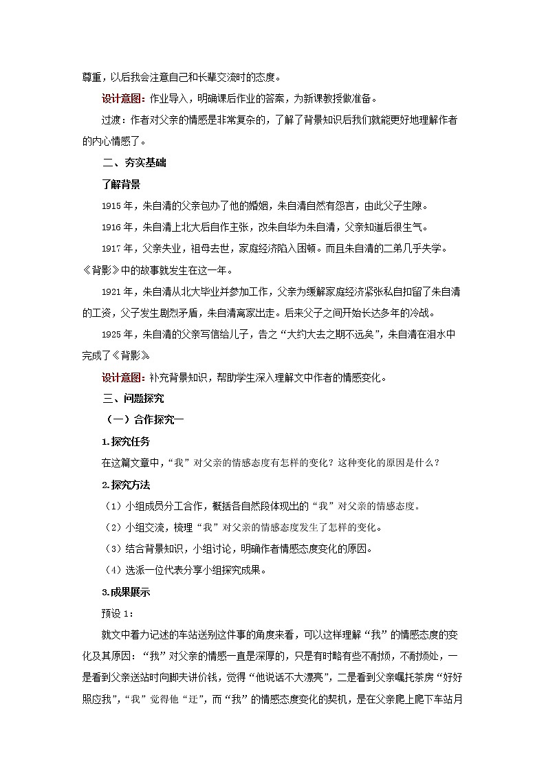 《背影》第2课时精品教案第2页