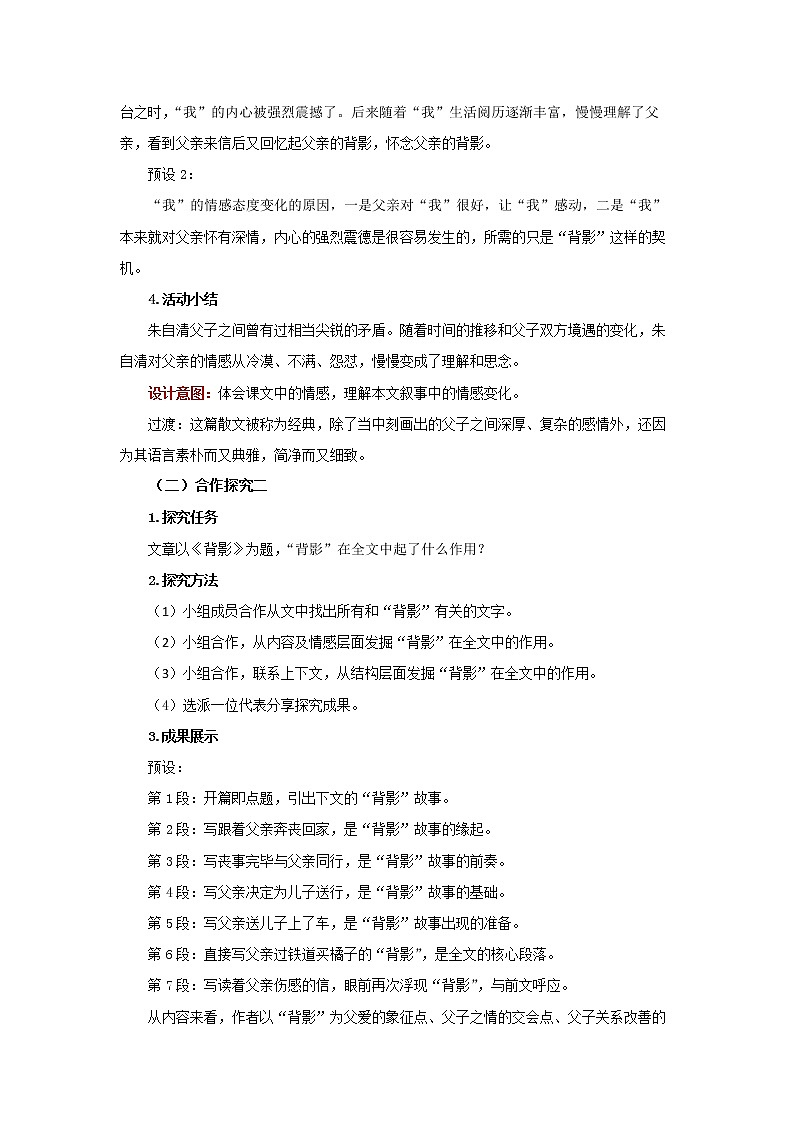 《背影》第2课时精品教案第3页
