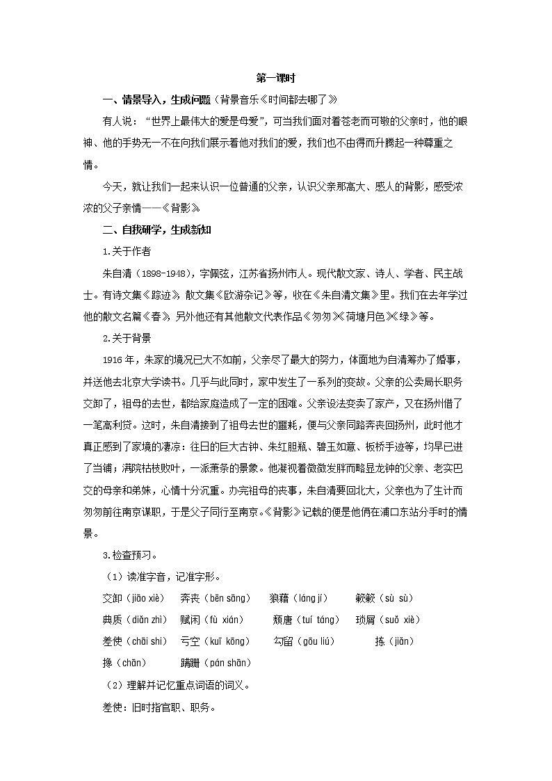 《背影》第一课时参考教案第2页