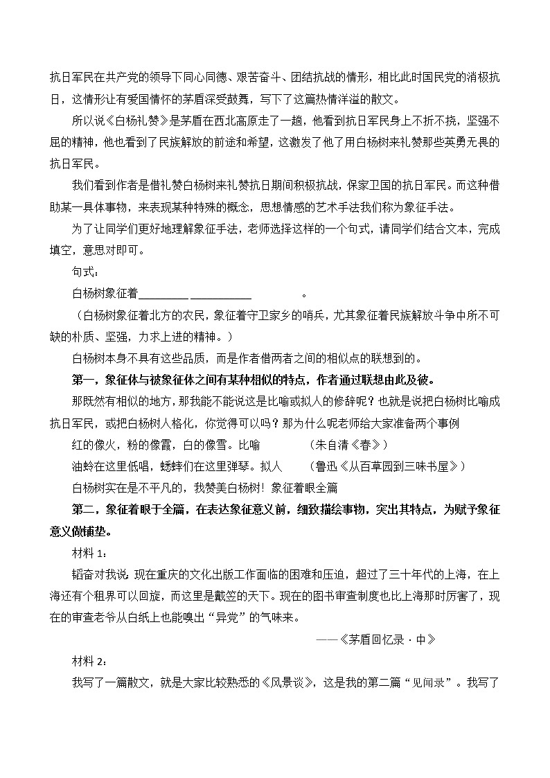 通过《白杨礼赞》学习象征手法教学教案第2页