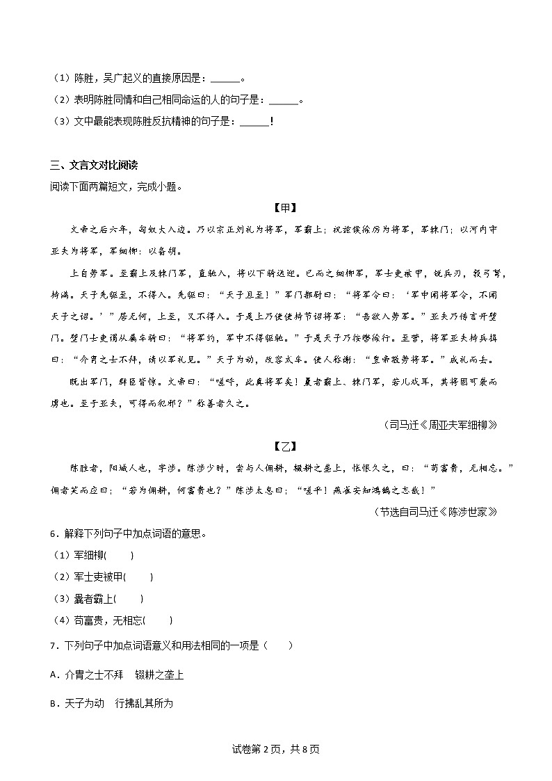 第22课《陈涉世家》课件+教学设计+同步分层作业02