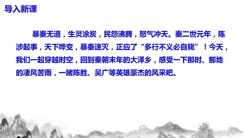 第22课《陈涉世家》课件+教学设计+同步分层作业03