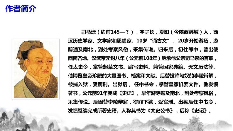 第22课《陈涉世家》课件+教学设计+同步分层作业05