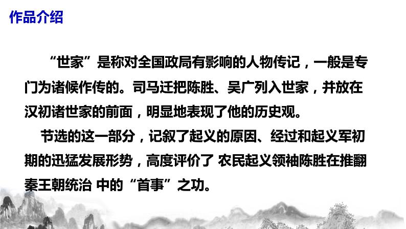第22课《陈涉世家》课件+教学设计+同步分层作业08