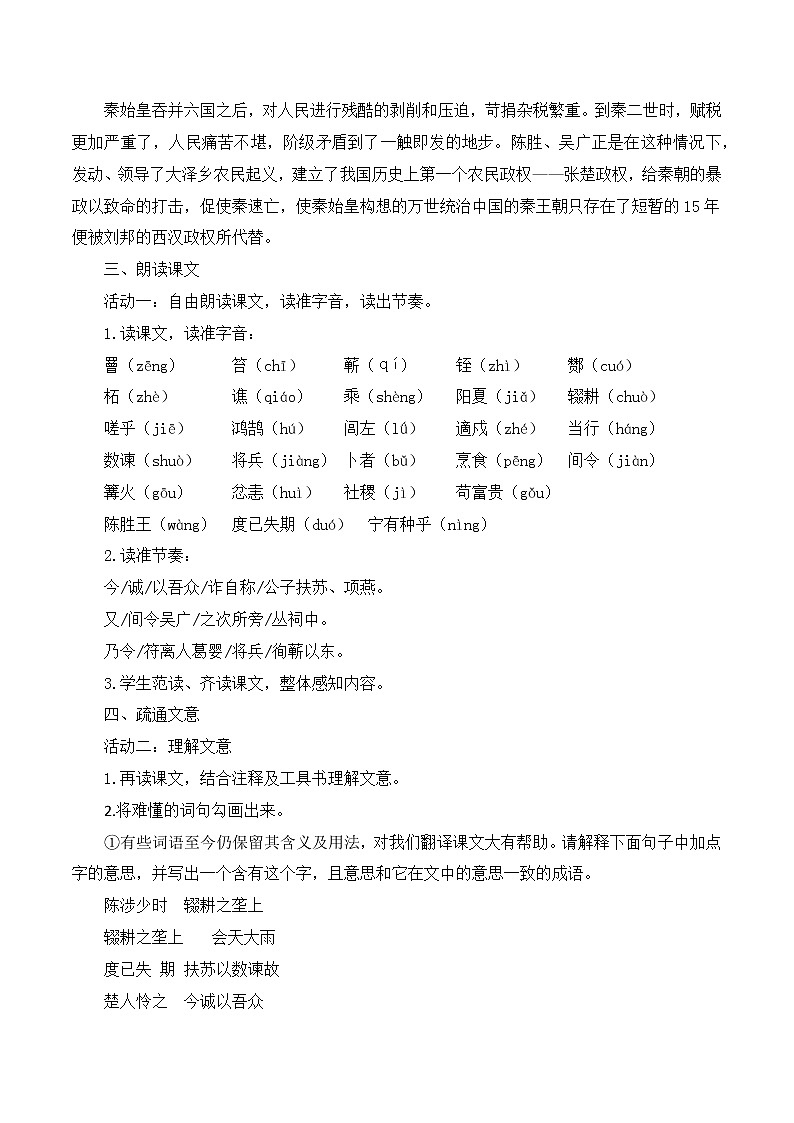 第22课《陈涉世家》课件+教学设计+同步分层作业03