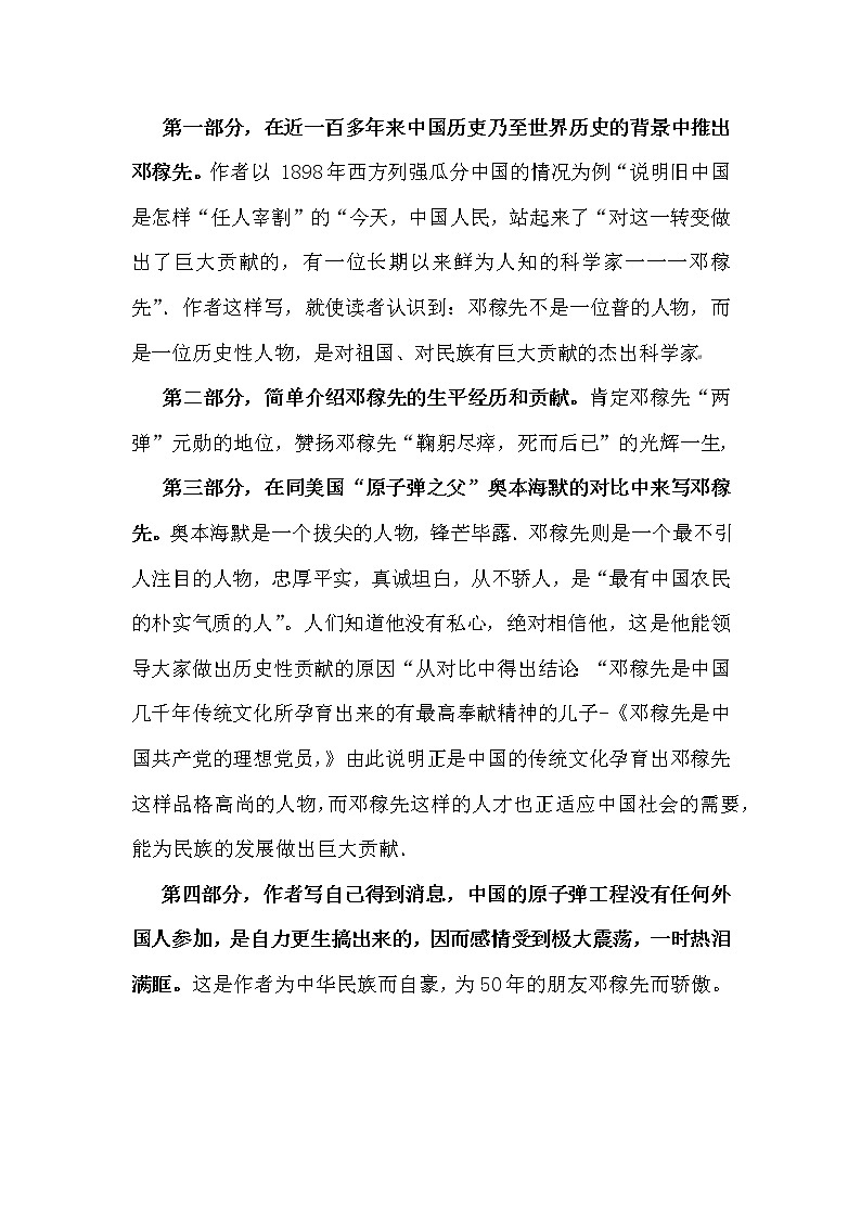 七年级下册语文素材  邓稼先 教师用书 教案（人教部编版）第2页