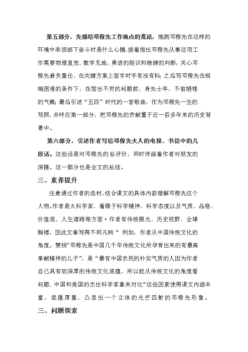 七年级下册语文素材  邓稼先 教师用书 教案（人教部编版）第3页