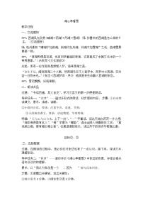 人教部编版九年级上册13* 湖心亭看雪教案及反思