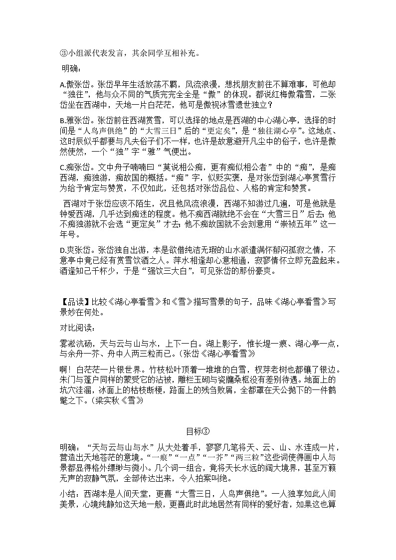 统编版语文九年级上册第三单元13  湖心亭看雪 教案第2页