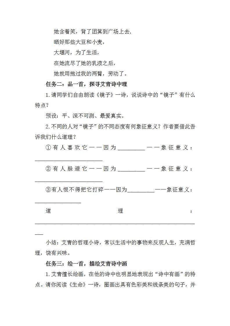 统编版九年级上册  第一单元   名著导读（一）《艾青诗选》 名著导读课教案03