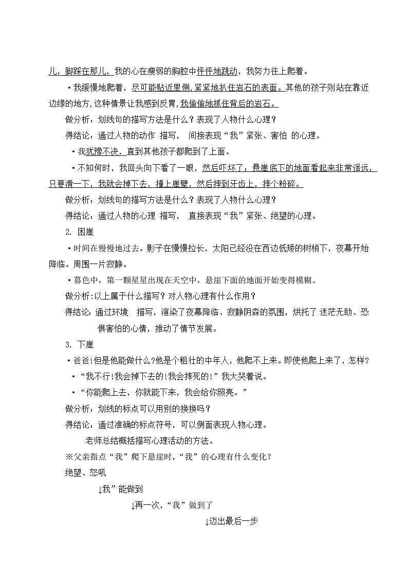 统编版语文七年级上册第四单元14走一步再走一步教案第2页