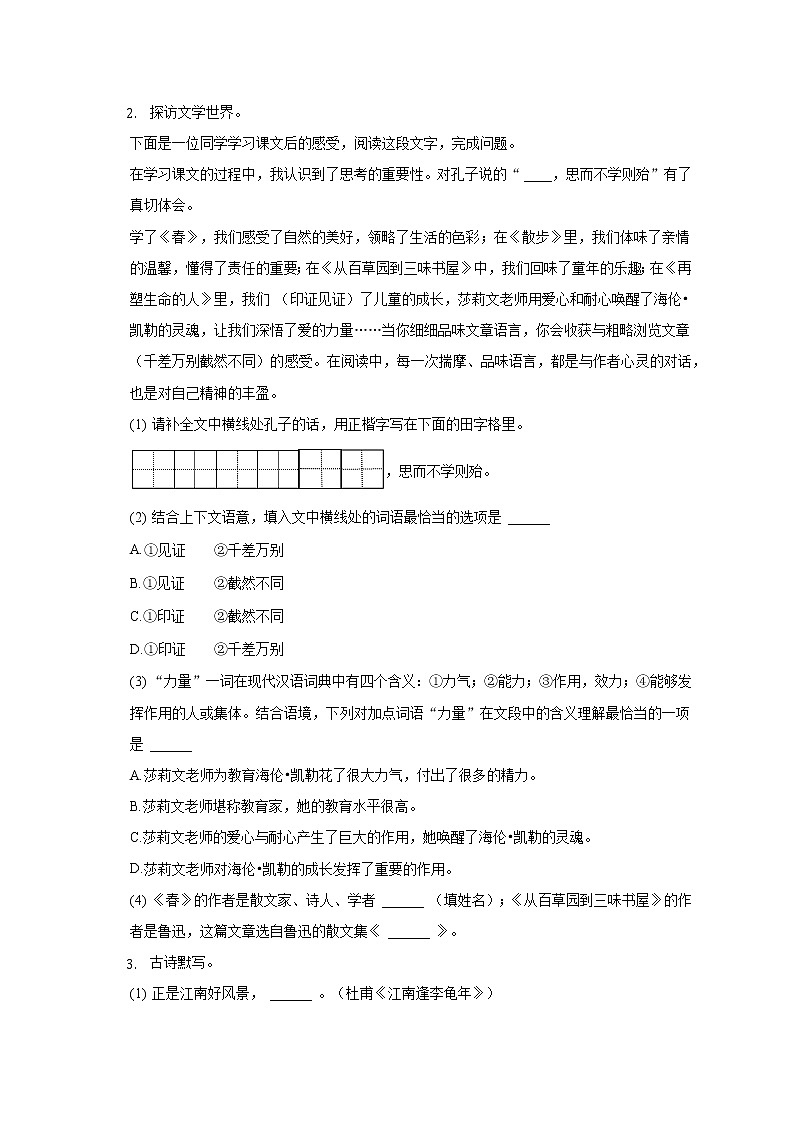 北京市朝阳区人大附中朝阳分校2022-2023学年七年级上学期期中考试语文试卷(含答案)第2页