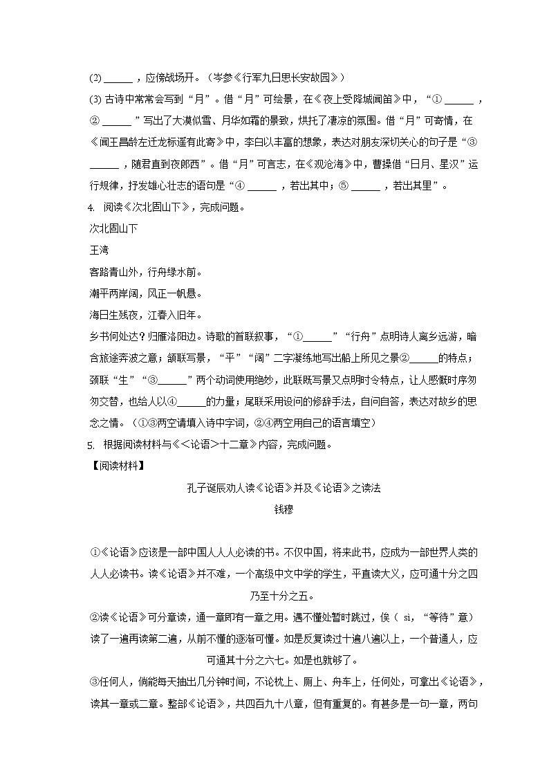 北京市朝阳区人大附中朝阳分校2022-2023学年七年级上学期期中考试语文试卷(含答案)第3页
