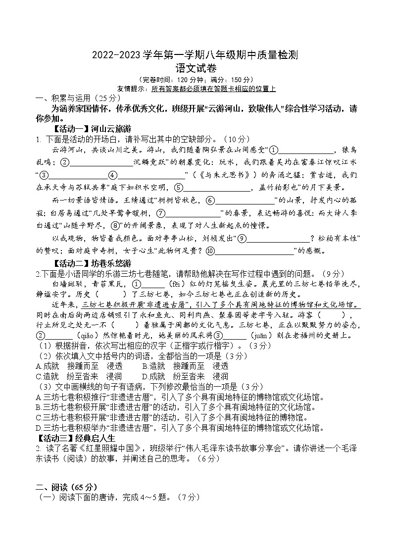 福建省福州市长乐区2022—2023学年八年级上学期期中语文测试试题(含答案)01