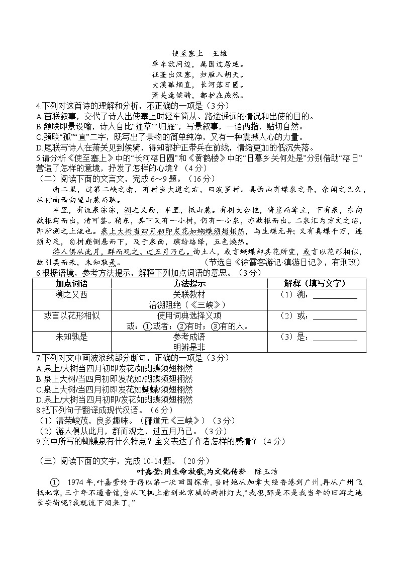 福建省福州市长乐区2022—2023学年八年级上学期期中语文测试试题(含答案)02