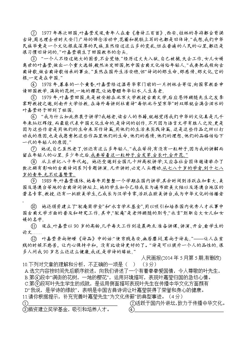 福建省福州市长乐区2022—2023学年八年级上学期期中语文测试试题(含答案)03