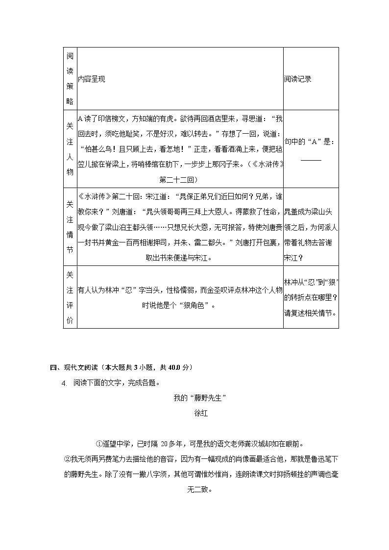 福建省泉州市第六中学2022-2023学年八年级上学期期中语文试卷(含答案)02