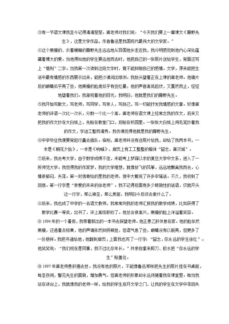 福建省泉州市第六中学2022-2023学年八年级上学期期中语文试卷(含答案)03