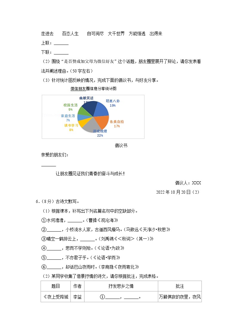 广东省广州市第一一三中学2022-2023学年七年级上学期期中考试语文试卷(含答案)02