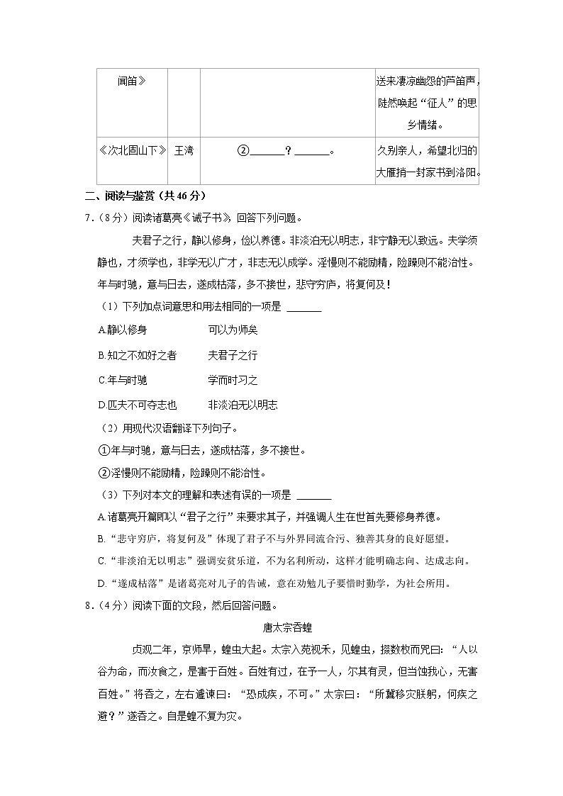 广东省广州市第一一三中学2022-2023学年七年级上学期期中考试语文试卷(含答案)03
