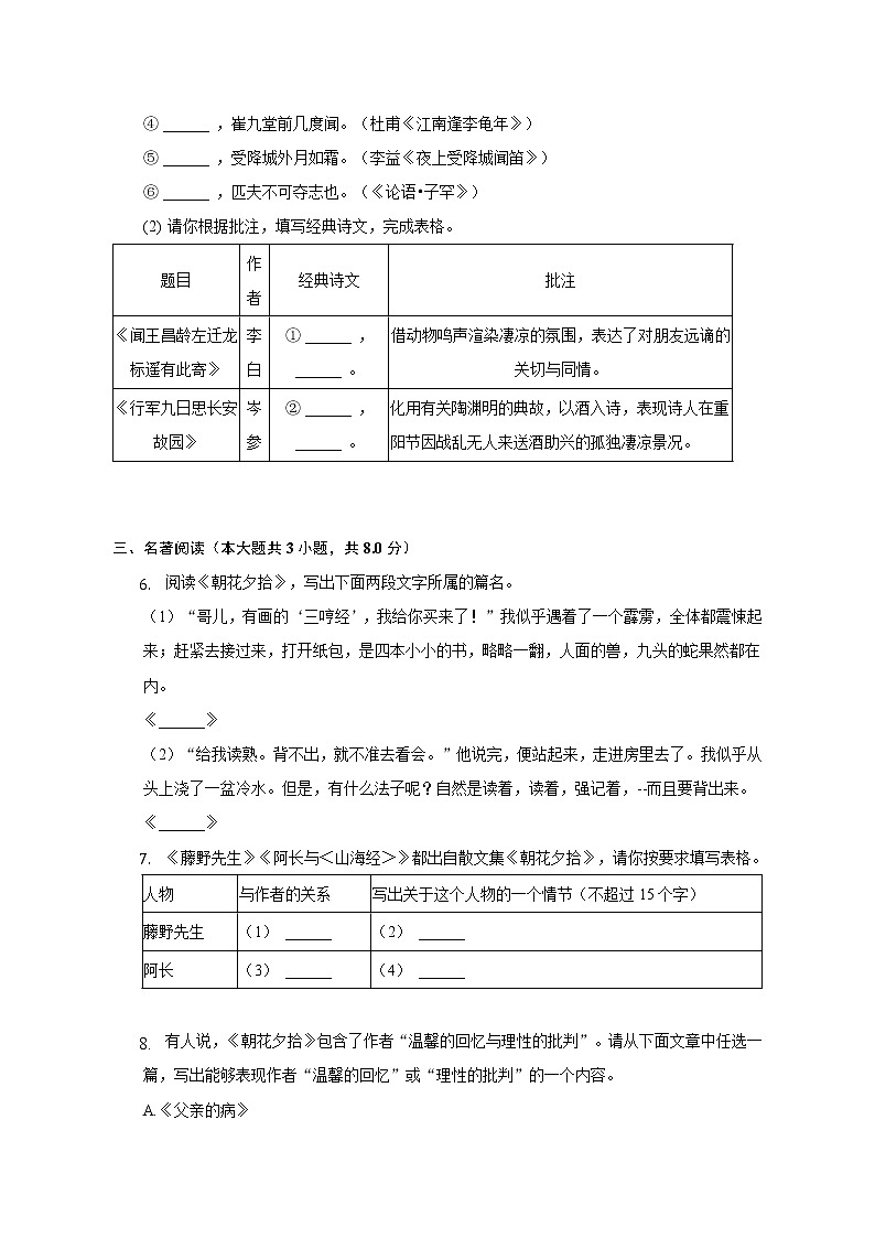 广东省广州市第一中学教育集团2022-2023学年七年级上学期期中阶段性检测语文试卷(含答案)第2页