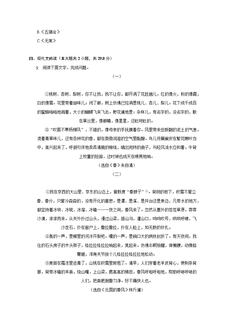 广东省广州市第一中学教育集团2022-2023学年七年级上学期期中阶段性检测语文试卷(含答案)第3页