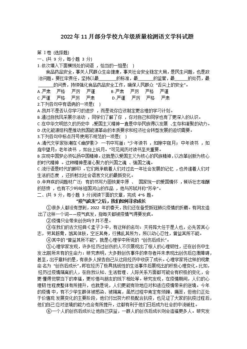 湖北省武汉市三区联考2022-2023学年九年级上学期期中考试语文试题(含答案)第1页