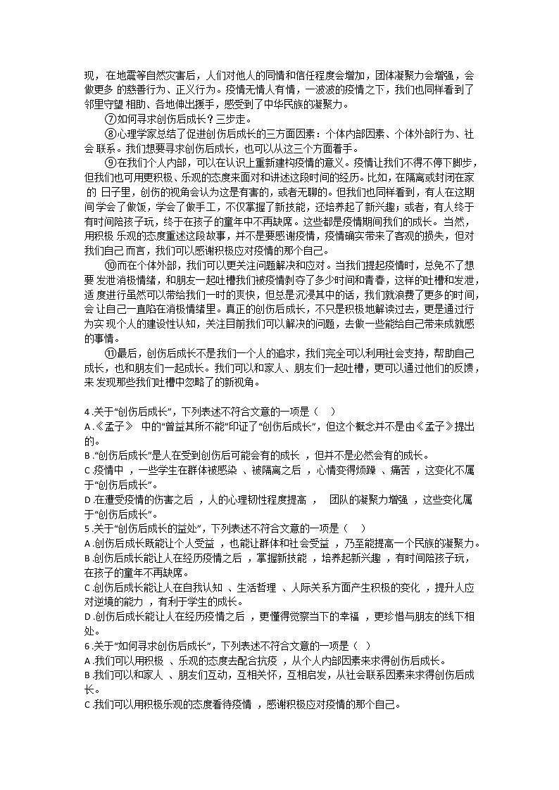 湖北省武汉市三区联考2022-2023学年九年级上学期期中考试语文试题(含答案)第2页