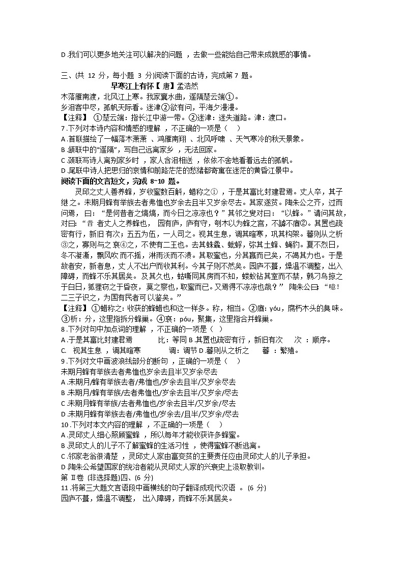 湖北省武汉市三区联考2022-2023学年九年级上学期期中考试语文试题(含答案)第3页