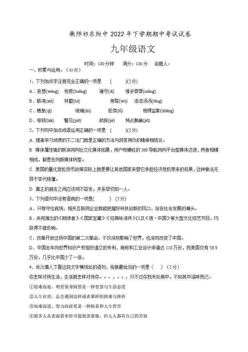 湖南省衡阳师范学院祁东附属中学2022-2023学年九年级上学期期中考试语文试题(含答案)01