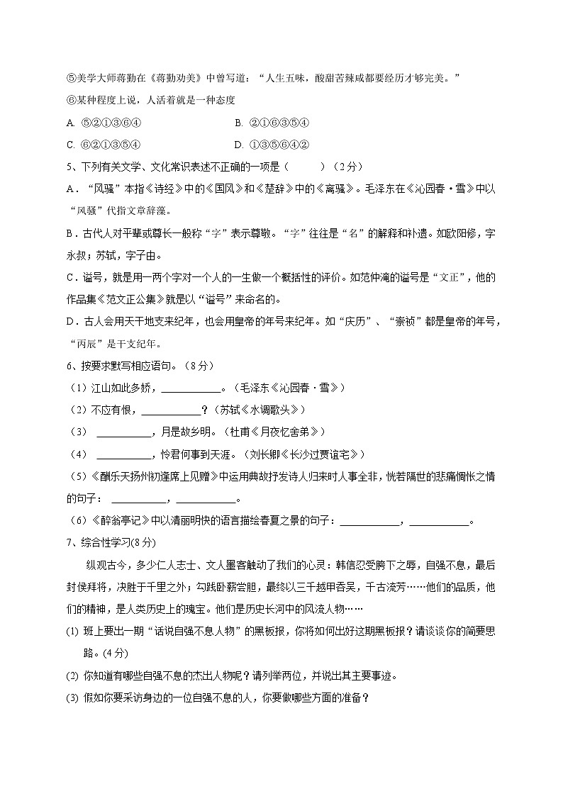 湖南省衡阳师范学院祁东附属中学2022-2023学年九年级上学期期中考试语文试题(含答案)02