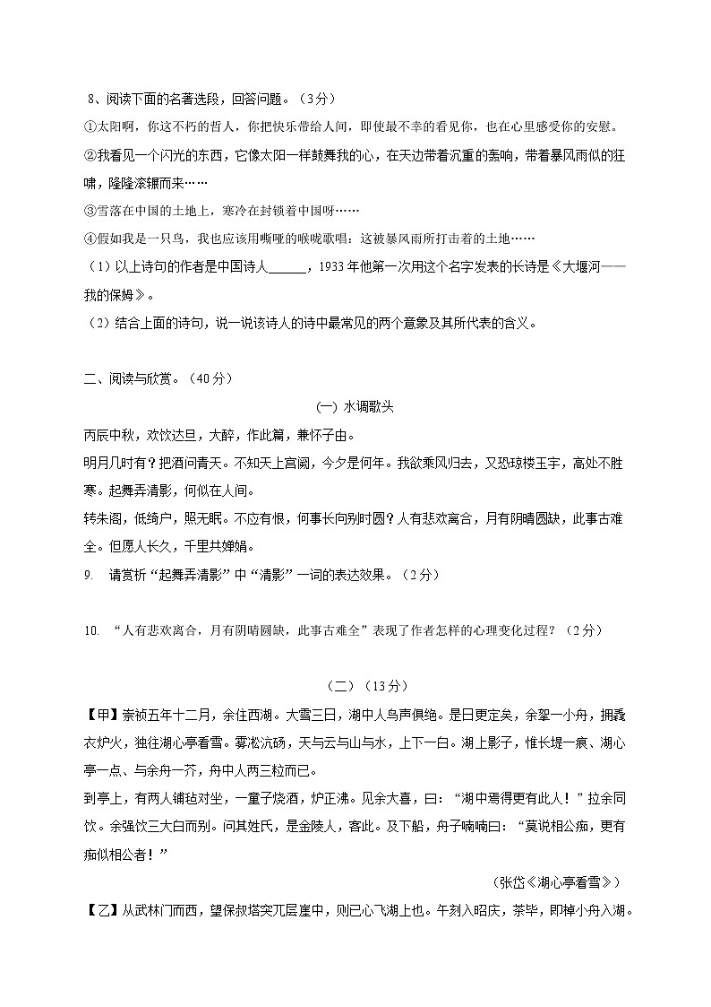 湖南省衡阳师范学院祁东附属中学2022-2023学年九年级上学期期中考试语文试题(含答案)03