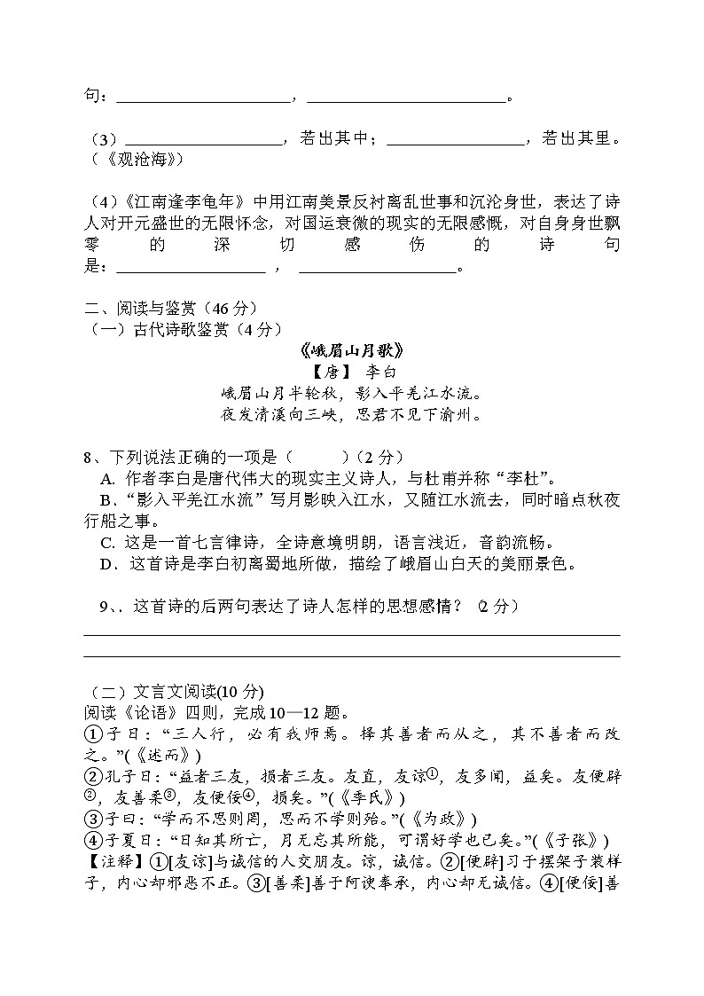湖南省衡阳师范学院祁东附属中学2022-2023学年七年级上学期期中考试语文试题(含答案)第3页