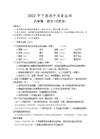 湖南省永州市新田县2022-2023学年八年级上学期期中质量监测语文试题(含答案)
