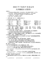 湖南省永州市新田县2022-2023学年九年级上学期期中质量监测语文试题(含答案)