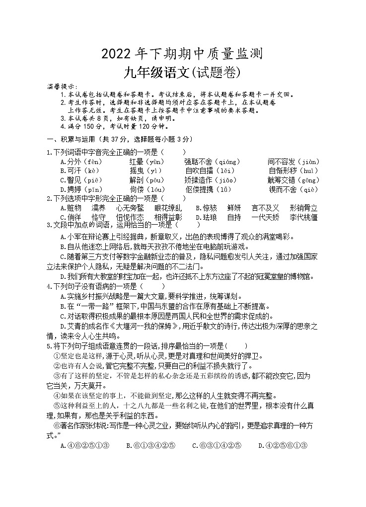 湖南省永州市新田县2022-2023学年九年级上学期期中质量监测语文试题(含答案)第1页