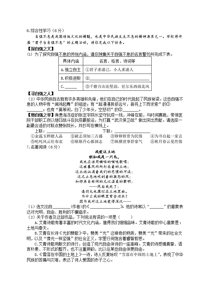 湖南省永州市新田县2022-2023学年九年级上学期期中质量监测语文试题(含答案)第2页