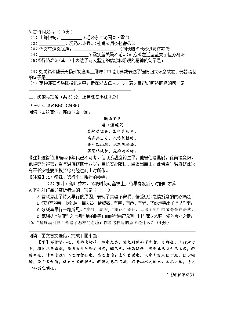 湖南省永州市新田县2022-2023学年九年级上学期期中质量监测语文试题(含答案)第3页