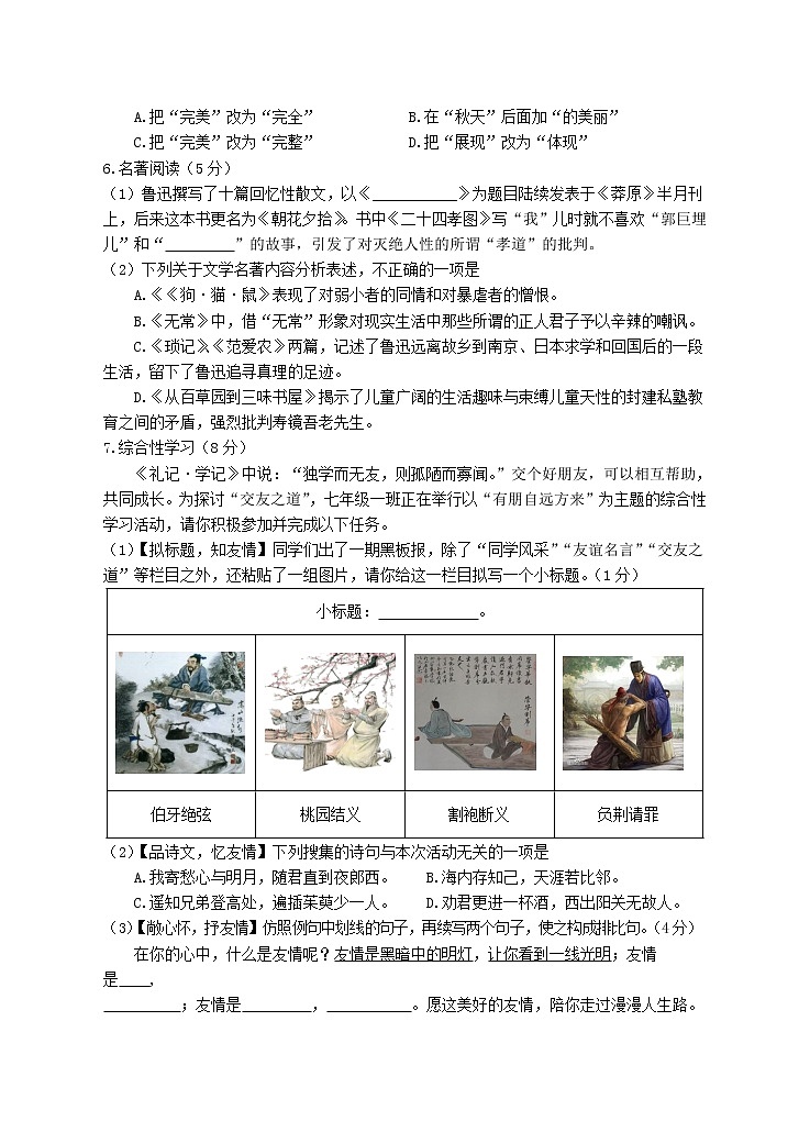 湖南省永州市新田县2022-2023学年七年级上学期期中质量监测语文试题(含答案)02