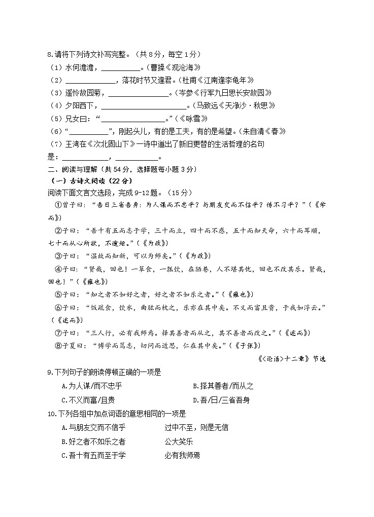 湖南省永州市新田县2022-2023学年七年级上学期期中质量监测语文试题(含答案)03