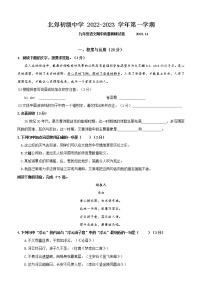 江苏省常州市北郊初级中学2022-2023学年九年级上学期期中语文试题(含答案)