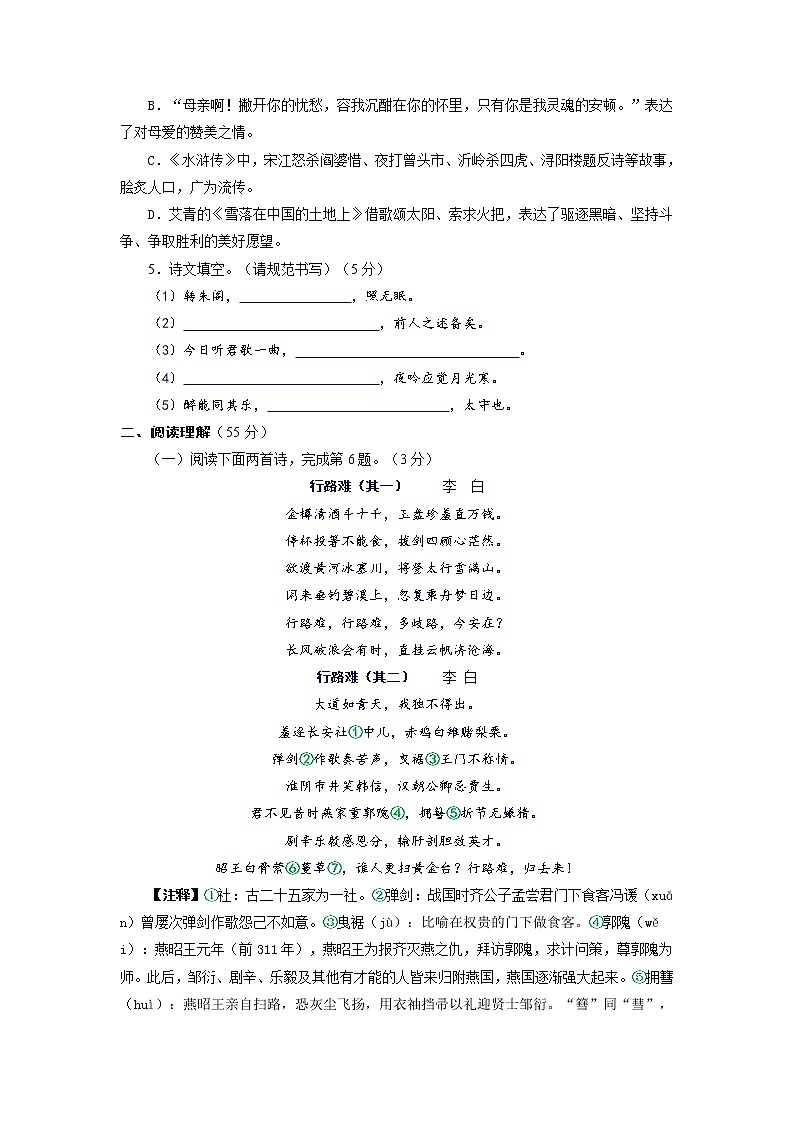 辽宁省沈阳市沈河区回族初级中学2022-2023学年九年级上学期语文期中考试题(含答案)第2页