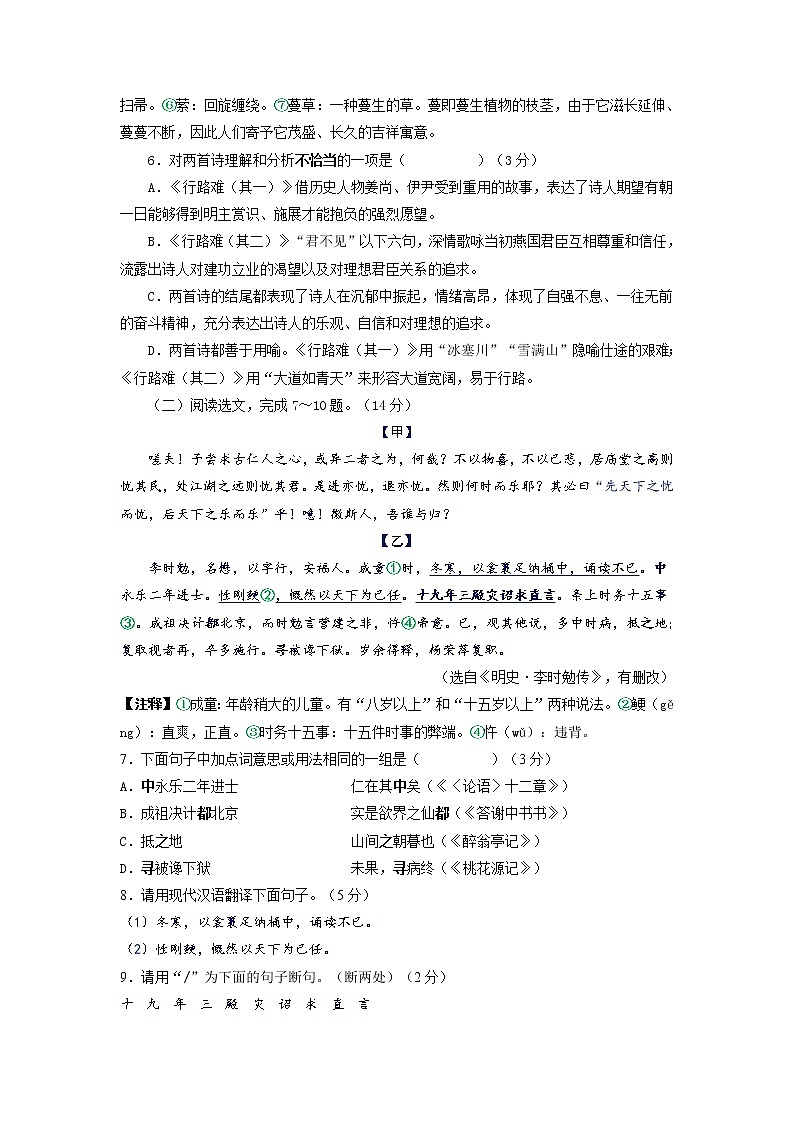 辽宁省沈阳市沈河区回族初级中学2022-2023学年九年级上学期语文期中考试题(含答案)第3页