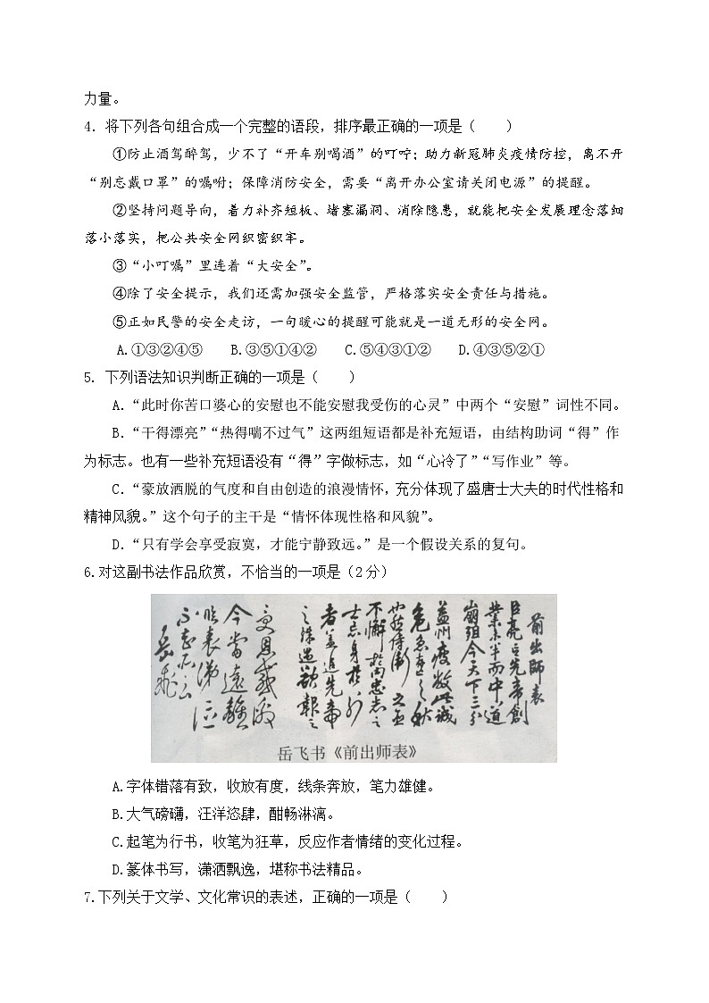 四川省巴中市恩阳区2022-2023学年九年级上学期期中考试语文试题(含答案)第2页