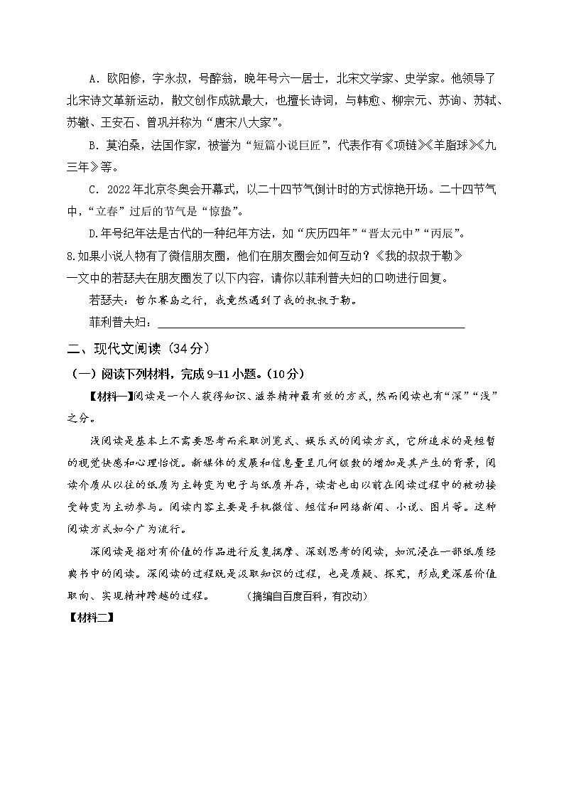 四川省巴中市恩阳区2022-2023学年九年级上学期期中考试语文试题(含答案)第3页