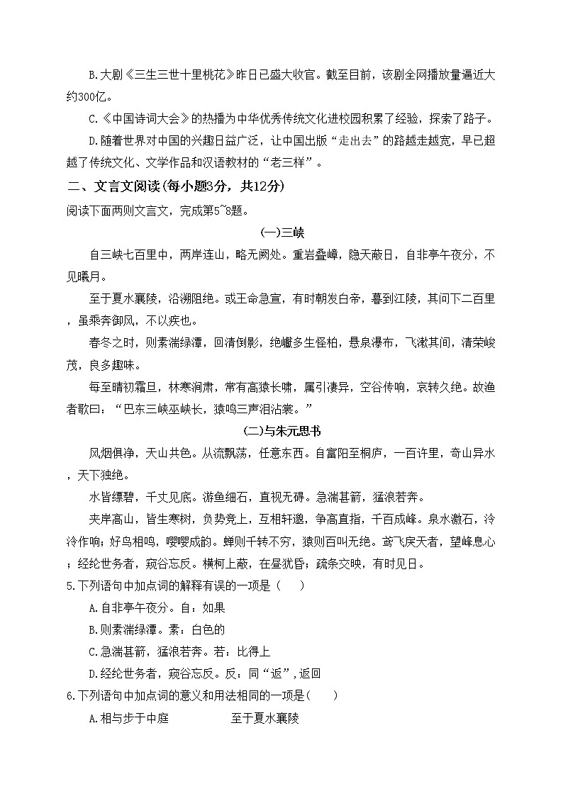四川省成都市天府新区太平中学2022-2023学年八年级上学期期中考试语文试题(含答案)第2页