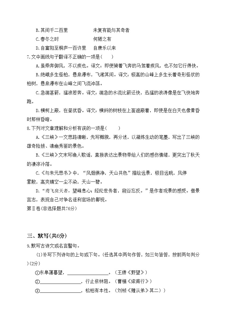 四川省成都市天府新区太平中学2022-2023学年八年级上学期期中考试语文试题(含答案)第3页