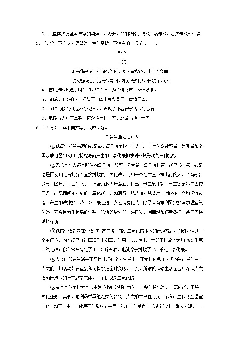 天津市滨海新区塘沽第一中学2022-2023学年八年级上学期期中阶段性检测语文试题(含答案)第2页