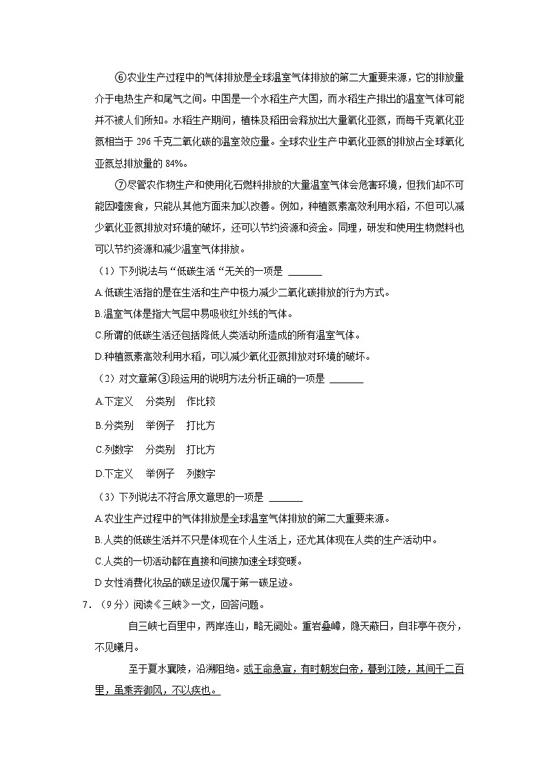 天津市滨海新区塘沽第一中学2022-2023学年八年级上学期期中阶段性检测语文试题(含答案)第3页