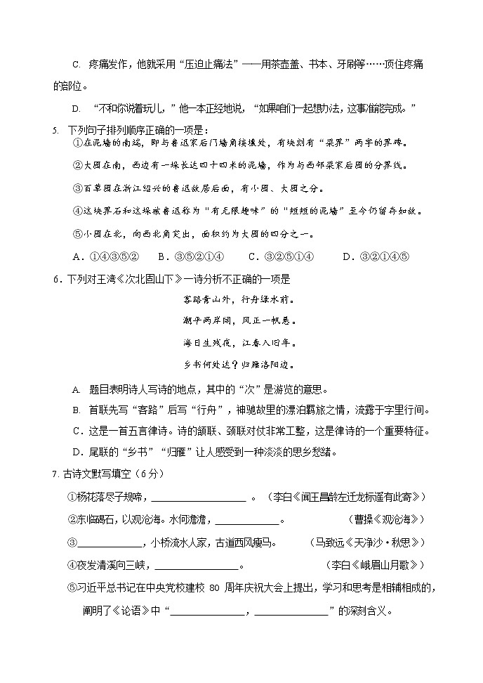 天津市河北区第一学区片2022-2023学年七年级上学期期中练习语文试题(含答案)02